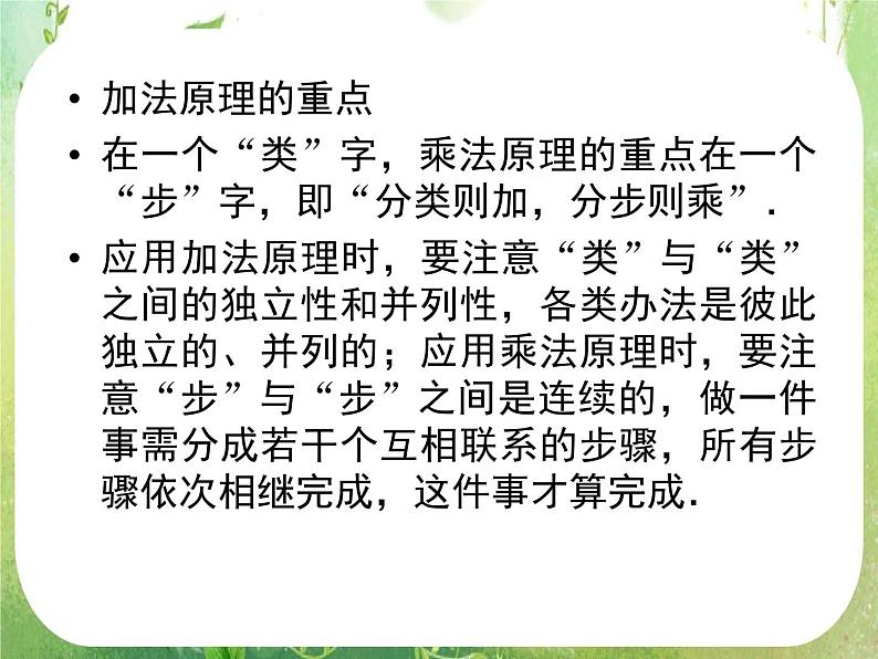 2012人教选修2-3：1.1.2 两个基本原理的应用课件PPT07