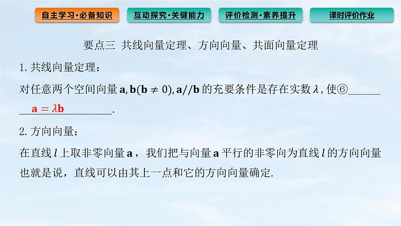 1.1.1 空间向量及其线性运算 课件（56张）高中数学新人教A版选择性必修第一册第8页