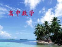 高中数学人教版新课标B选修2-13.2 空间向量在立体几何中的应用课文配套课件ppt