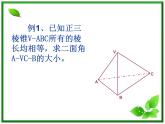数学：3.2.4《二面角及其度量》课件（6）（新人教B版选修2-1）