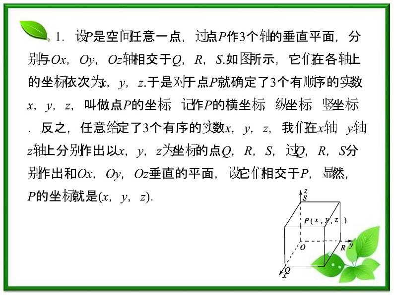 2013版高二数学（人教B版）选修2-1课件3-1-4《空间向量的直角坐标运算》第7页