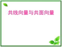 2020-2021学年第三章 空间向量与立体几何3.2 空间向量在立体几何中的应用课文内容课件ppt