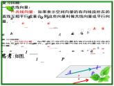 数学：3.1.2《空间向量的基本定理》课件（2）（新人教B版选修2-1）