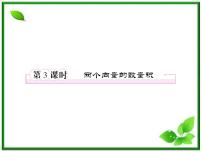 数学选修2-13.1 空间向量及其运算教课课件ppt