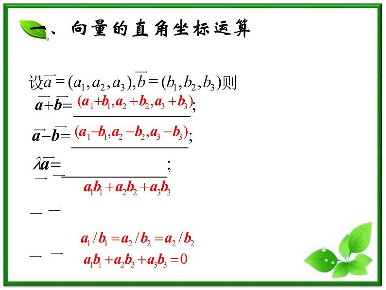 数学：3.1.4《空间向量的直角坐标运算》课件（4）（新人教B版选修2-1）02