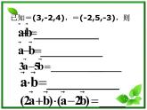 数学：3.1.4《空间向量的直角坐标运算》课件（4）（新人教B版选修2-1）