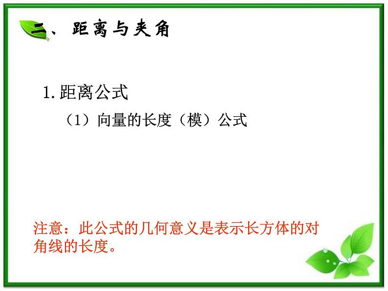 数学：3.1.4《空间向量的直角坐标运算》课件（4）（新人教B版选修2-1）04