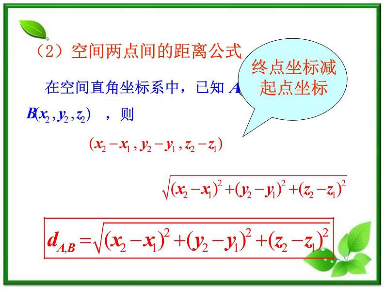 数学：3.1.4《空间向量的直角坐标运算》课件（4）（新人教B版选修2-1）05