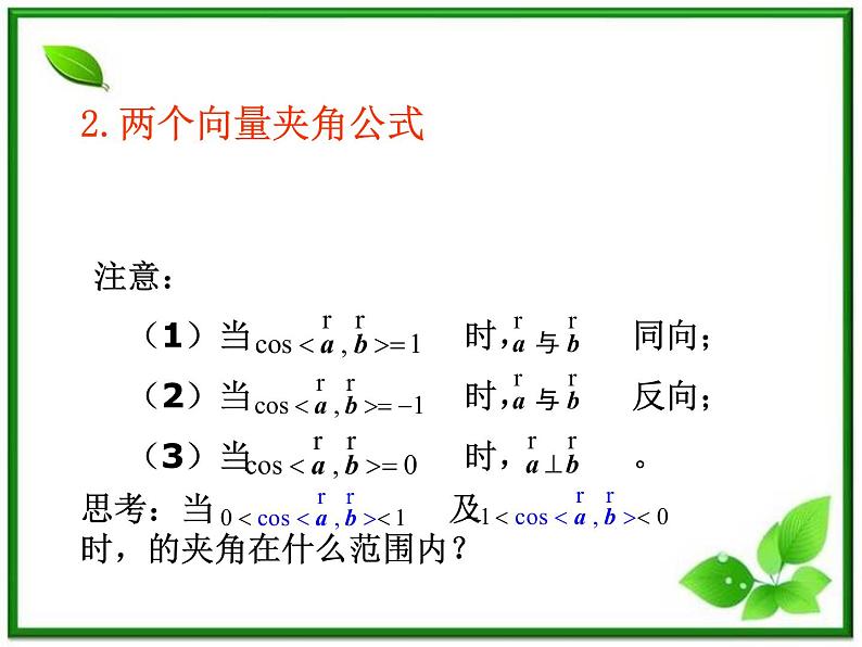 数学：3.1.4《空间向量的直角坐标运算》课件（4）（新人教B版选修2-1）06