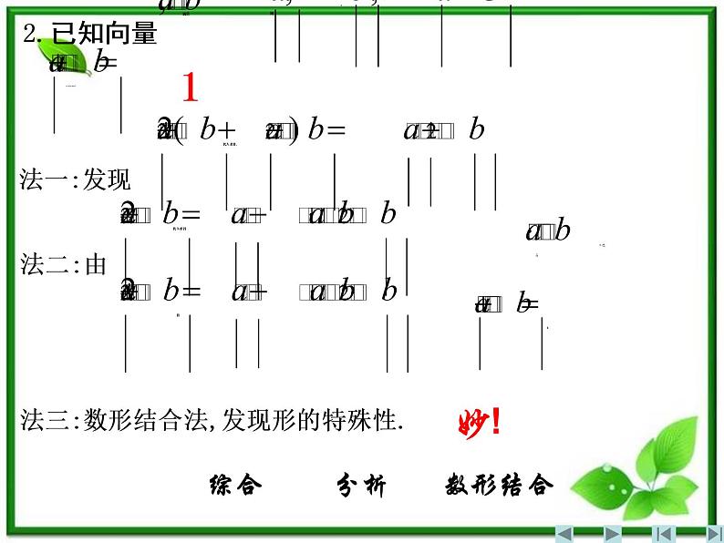 数学：3.1.1《空间向量的线性运算》课件（2）第4页