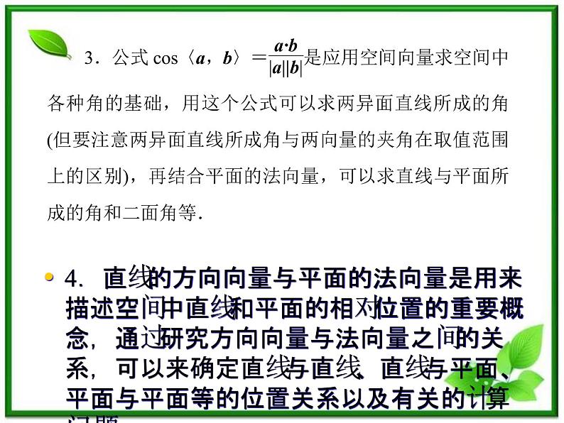 高一数学《第三章 空间向量与立体几何》课件（人教B版2-1）3章归纳总结  52张第4页