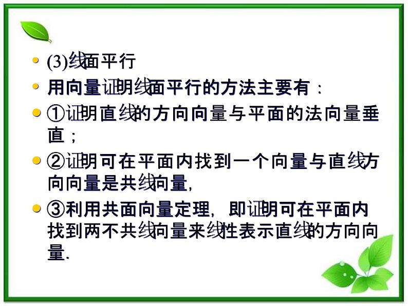 高一数学《第三章 空间向量与立体几何》课件（人教B版2-1）3章归纳总结  52张第6页