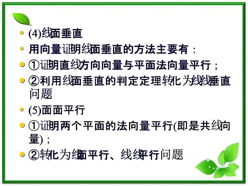 高一数学《第三章 空间向量与立体几何》课件（人教B版2-1）3章归纳总结  52张第7页