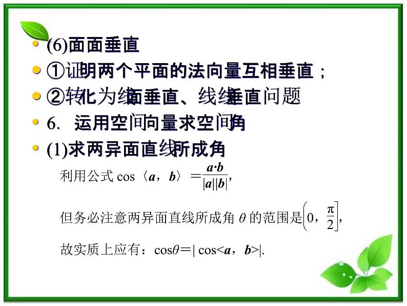 高一数学《第三章 空间向量与立体几何》课件（人教B版2-1）3章归纳总结  52张第8页