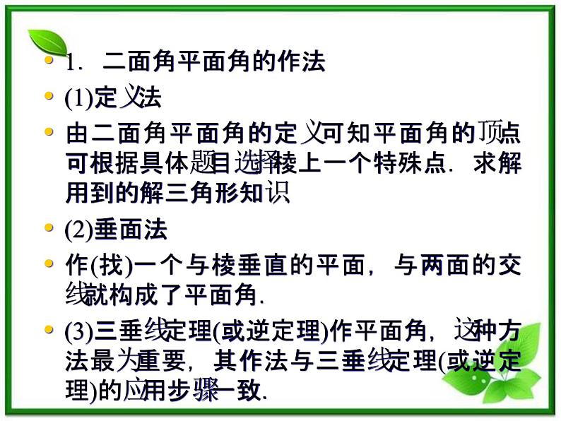 高一数学《第三章 空间向量与立体几何》课件（人教B版2-1）3-2-4二面角及其度量  51张第7页