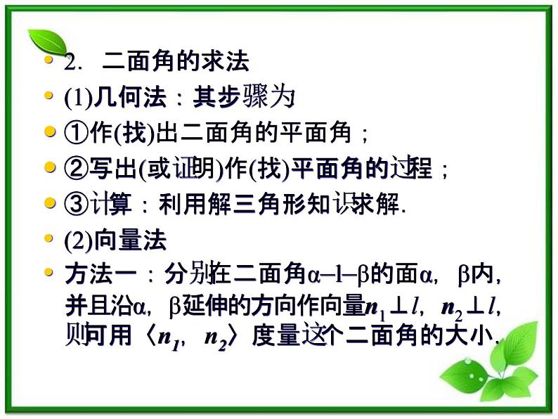 高一数学《第三章 空间向量与立体几何》课件（人教B版2-1）3-2-4二面角及其度量  51张第8页