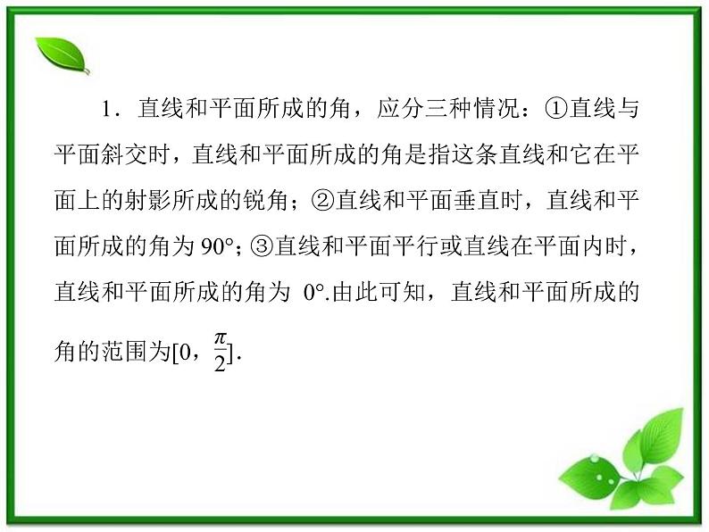 2013版高二数学（人教B版）选修2-1课件3-2-3《直线与平面的夹角》第7页