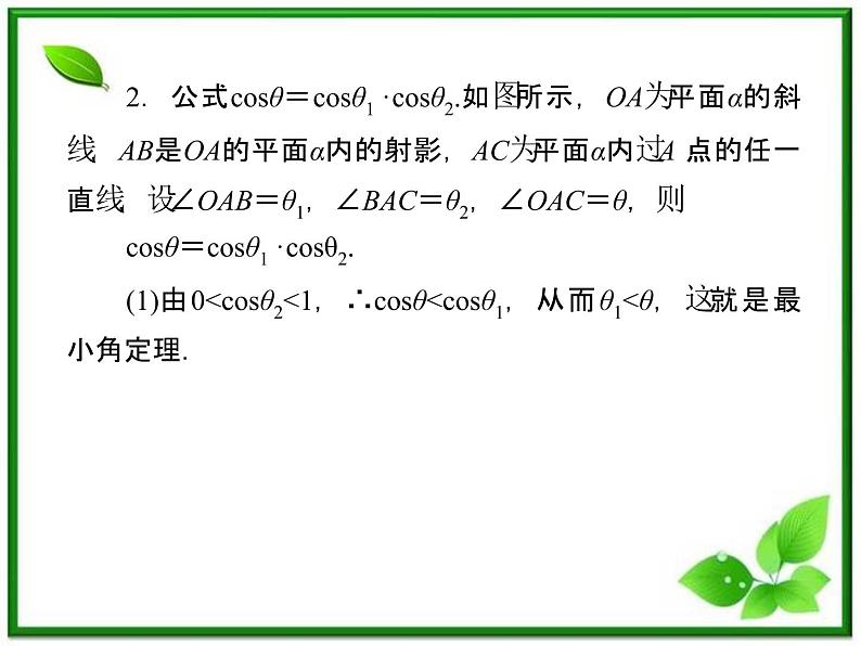 2013版高二数学（人教B版）选修2-1课件3-2-3《直线与平面的夹角》第8页