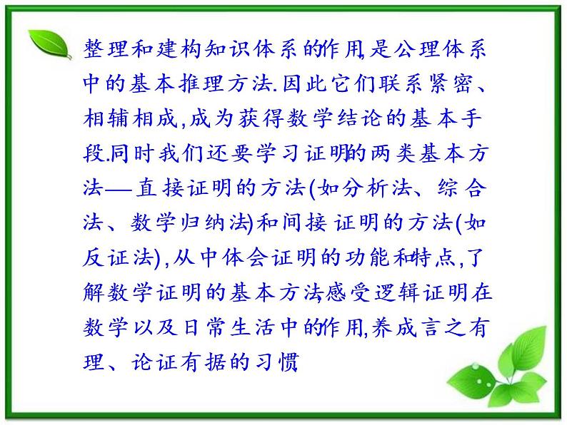 数学：2.1.1《合情推理》课件（1）（新人教B版选修1-2）03