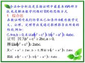 数学：2.2.1《综合法与分析法》课件（1）（新人教B版选修1-2）
