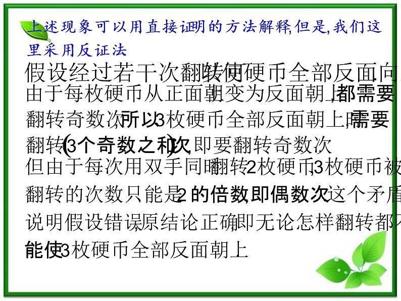 数学：2.2.2《反证法》课件（1）（新人教B版选修1-2）03