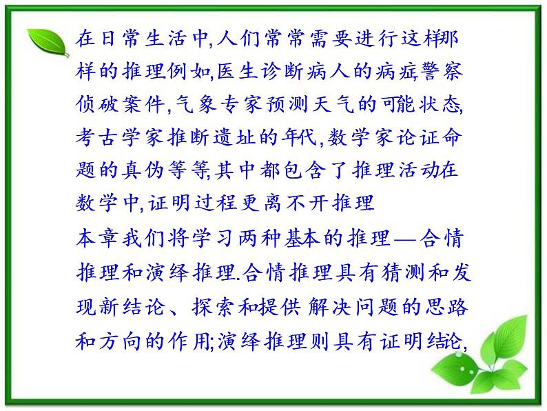 数学：2.1.2《演绎推理》课件（2）（新人教B版选修1-2）02
