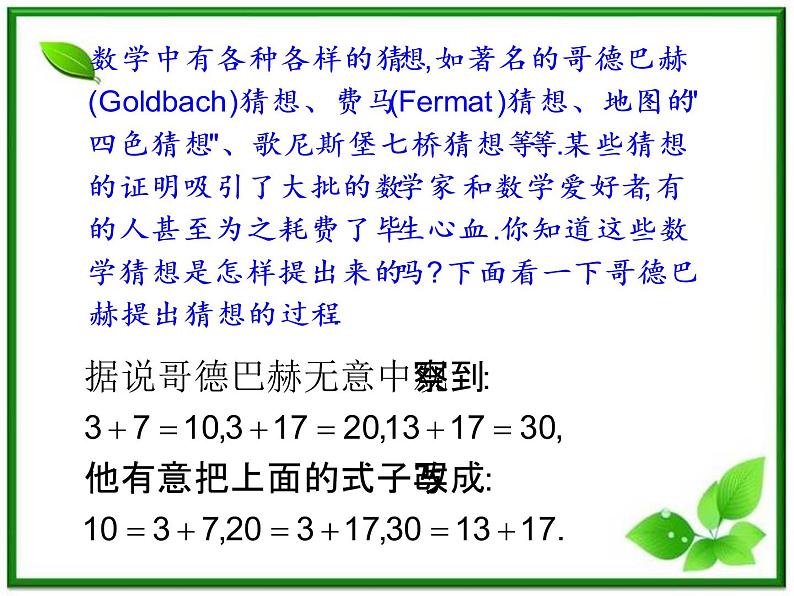 数学：2.1.2《演绎推理》课件（2）（新人教B版选修1-2）07