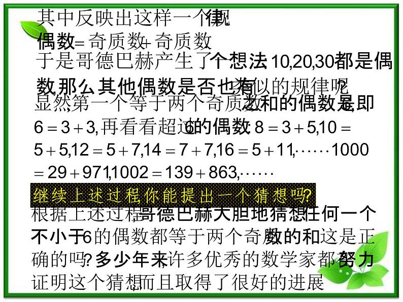 数学：2.1.2《演绎推理》课件（2）（新人教B版选修1-2）08