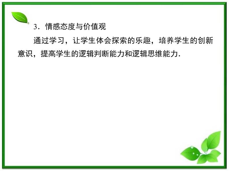 高二人教B版数学选修1-1课件1-2-2《“非”》（否定） 33张04