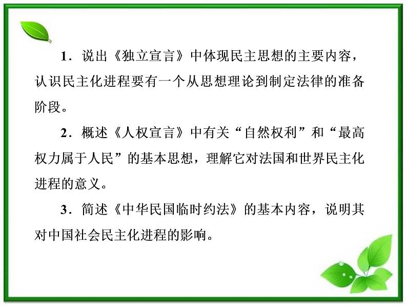 高二人教B版数学选修1-1课件1-3-1《推出与充分条件、必要条件》第6页