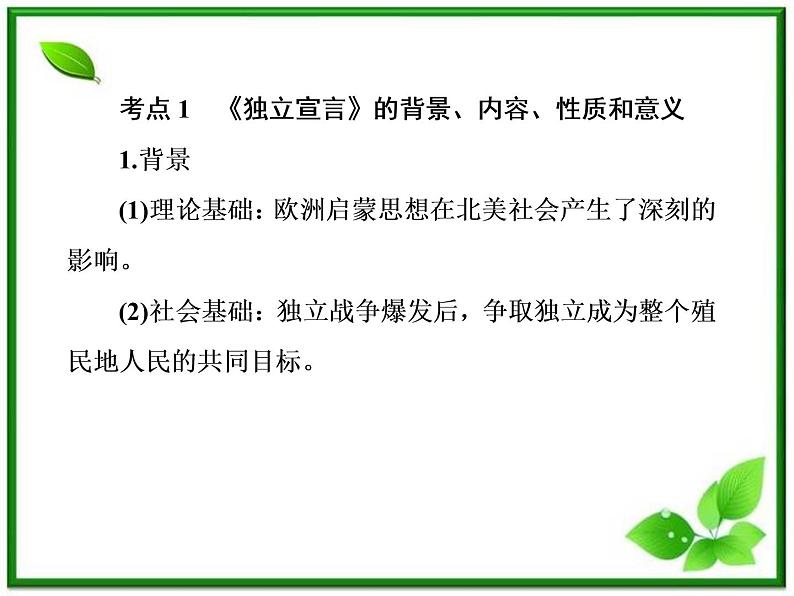 高二人教B版数学选修1-1课件1-3-1《推出与充分条件、必要条件》第8页