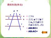 《平行线分线段成比例》课件6（8张PPT）（人教A版选修4-1）