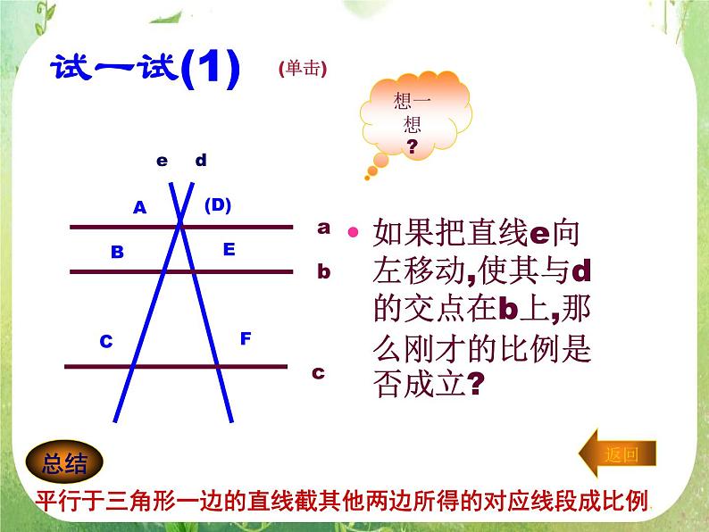《平行线分线段成比例》课件6（8张PPT）第4页