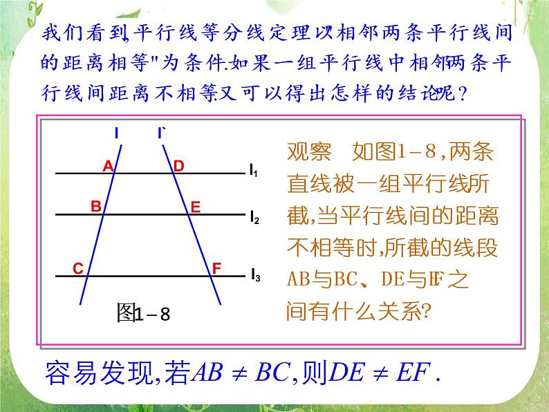 《平行线分线段成比例》课件7（26张PPT）（人教A版选修4-1）03