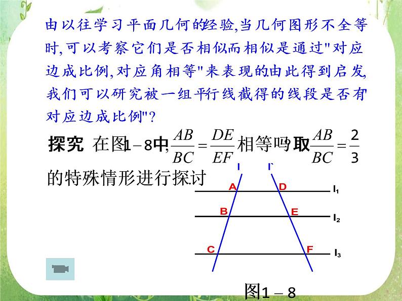 《平行线分线段成比例》课件7（26张PPT）（人教A版选修4-1）04