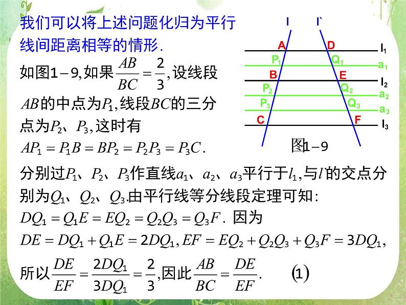 《平行线分线段成比例》课件7（26张PPT）（人教A版选修4-1）05