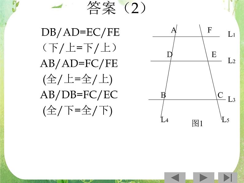 《平行线分线段成比例》课件4（19张PPT）第4页