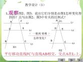 《平行线分线段成比例》课件4（19张PPT）（人教A版选修4-1）