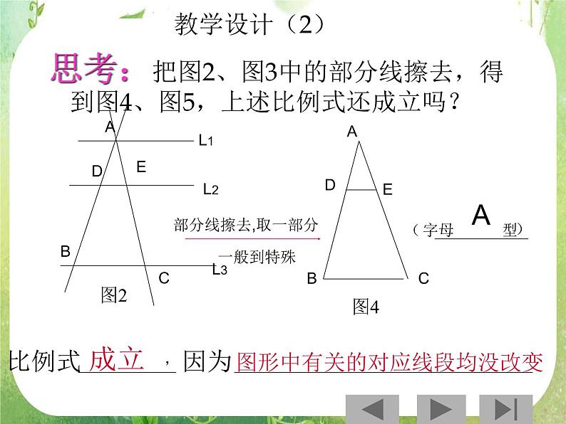 《平行线分线段成比例》课件4（19张PPT）第7页