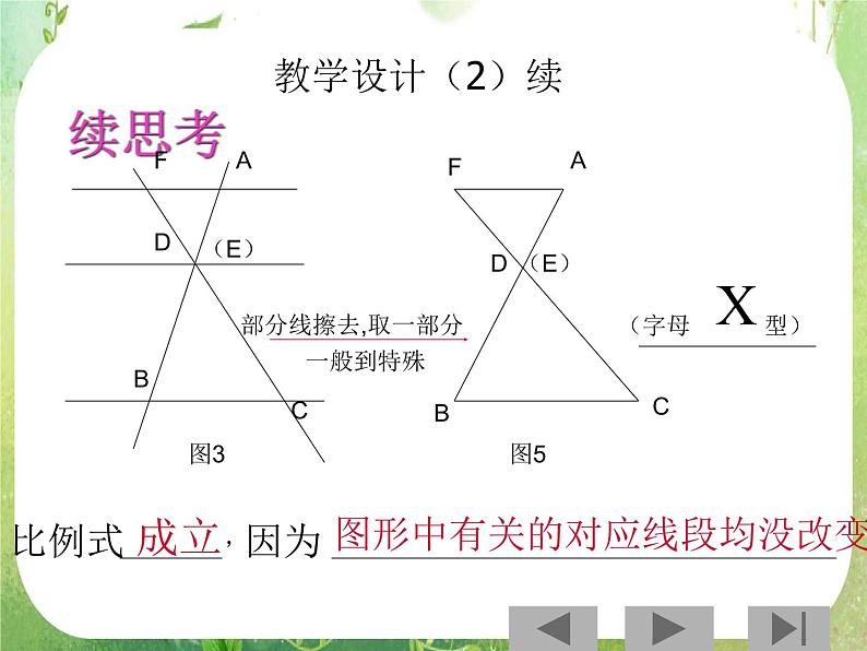 《平行线分线段成比例》课件4（19张PPT）第8页