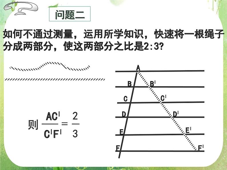 《平行线分线段成比例》课件5（17张PPT）第3页