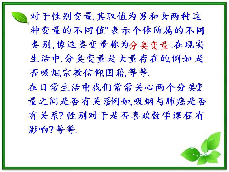 数学：1.1《独立性检验》课件（4）（新人教B版选修1-2）02
