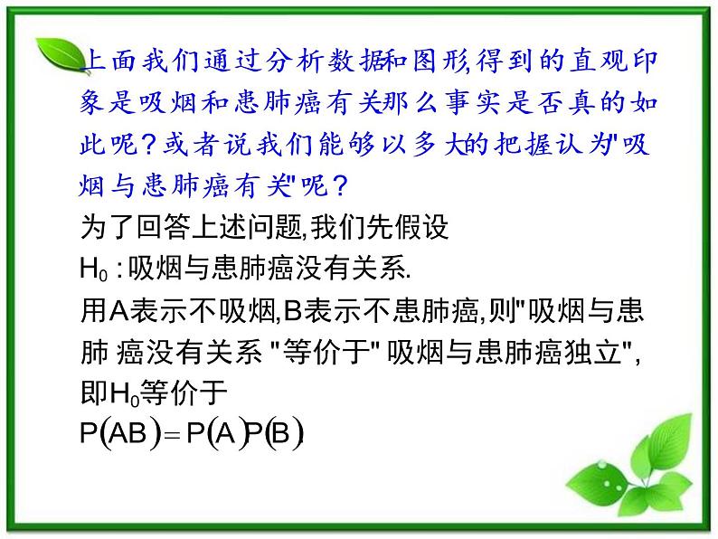 数学：1.1《独立性检验》课件（4）（新人教B版选修1-2）08