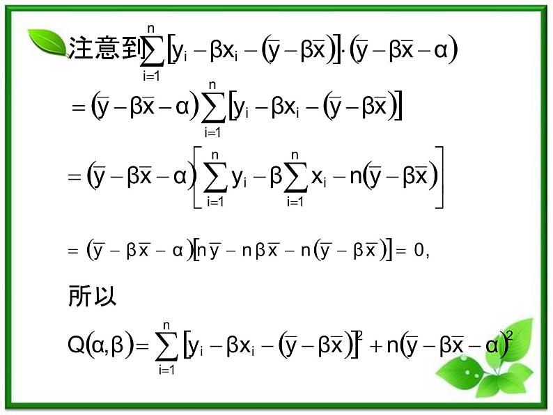 数学：1.2《回归分析》课件（1）（新人教B版选修1-2）08