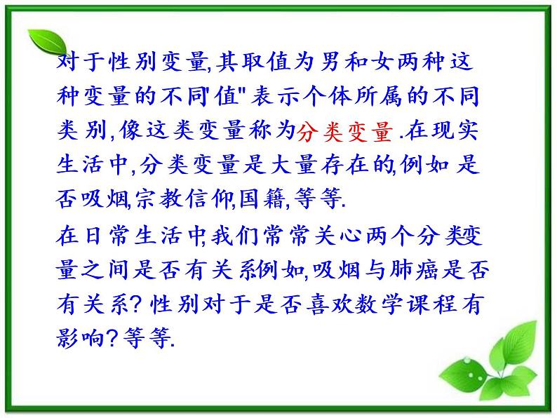 数学：1.1《独立性检验》课件（2）（新人教B版选修1-2）02