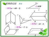 数学：《二面角》课件5（新人教B版）