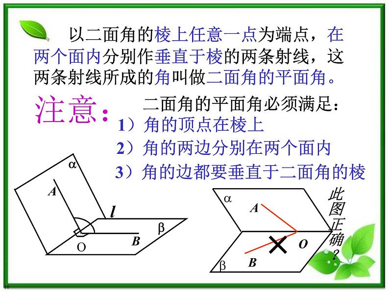 数学：3.2.4《二面角及其度量》课件（5）第8页