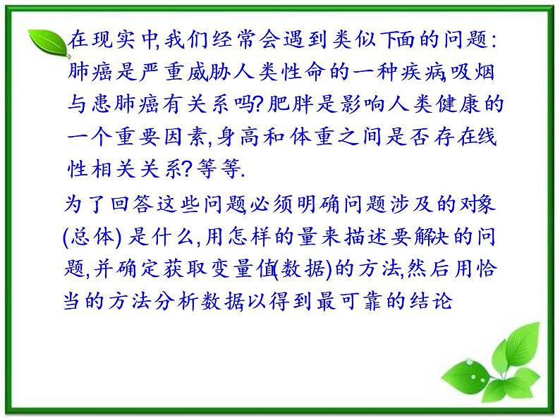 《回归分析》课件1（35张PPT）02