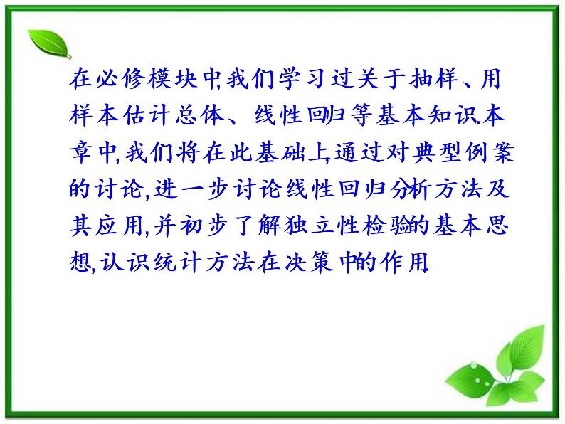 《回归分析》课件1（35张PPT）03