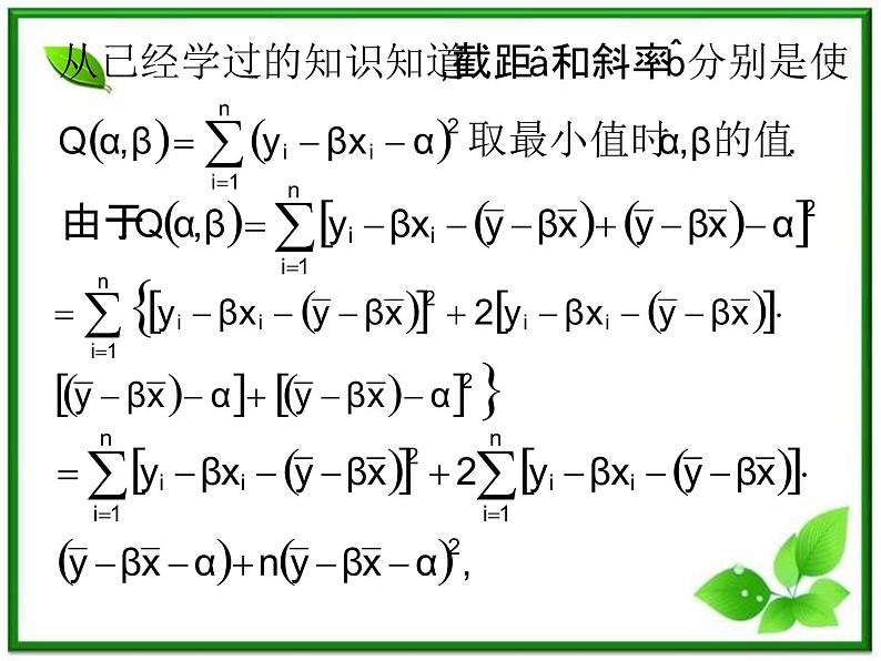 《回归分析》课件1（35张PPT）07